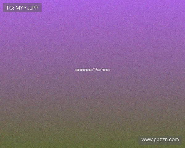 历史的尘埃与暗影：纳粹“16死士”的诡谲真相